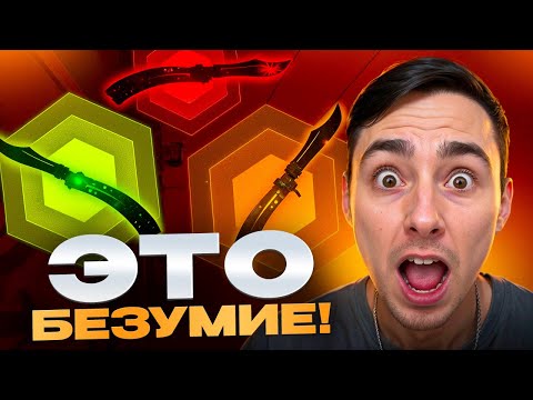Видео: 💎 САМОЕ ПРИБЫЛЬНОЕ ОТКРЫТИЕ КЕЙСОВ КС 2 - ВЫБИЛ ДРОП НА 400К | Кейсы CS 2 | Открытие Кейсов на Сай