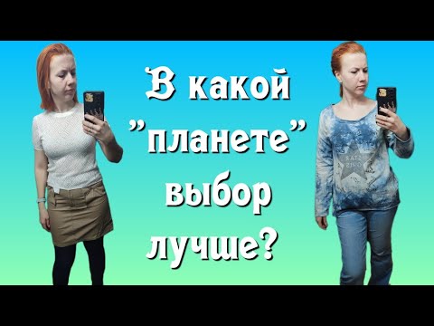Видео: СЕКОНД ХЕНД Шерсть, лён, вещи с бирками по 50 рублей - ну как не купить?! Влог из примерочной.
