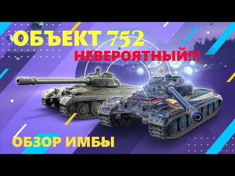 Видео: Объект 752: Невероятная коллекционка, которую вы должны увидеть