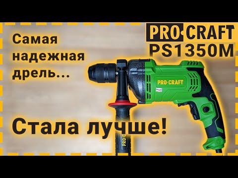 Видео: Как улучшить дрель? | Дрель ударная Procraft PS1350M