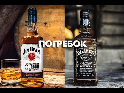 Видео: Jim Beam или Jack Daniel's ? Сравнение легендарных напитков.