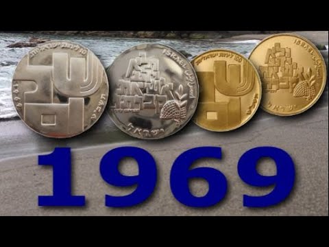 Видео: Израильские коллекционные монеты  1969 год