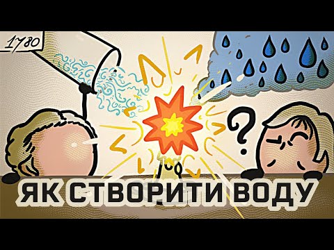 Видео: Як ми дізналися будову молекули води [MinuteEarth]