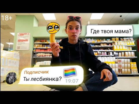 Видео: Где моя мама?.. ОТВЕЧАЮ НА ВАШИ ВОПРОСЫ/вопрос-ответ/лгбт