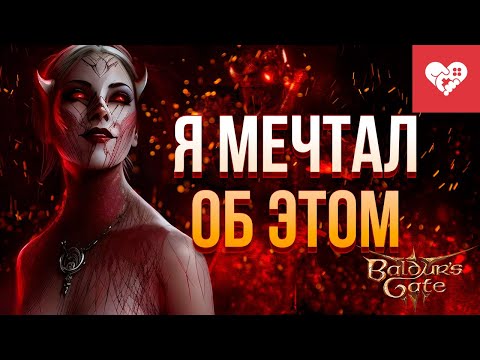 Видео: Только в этой игре я могу сделать это! | Baldur’s Gate 3