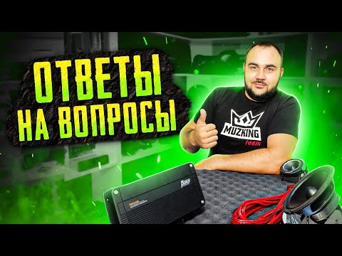 Видео: Какой усилитель поставить? Три протяжки? Дорогие межблоки?