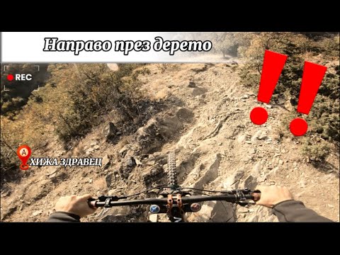 Видео: СТРЪМНО СПУСКАНЕ в ГОРАТА. КАМЪНИ И ДЕРЕТА.