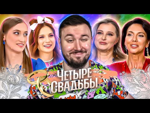Видео: Четыре свадьбы ► Молодежная классика VS Элегантный минимализм