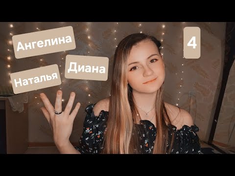 Видео: Шепчу ваши имена | Неразборчивый шёпот | 4 часть | ✩ ASMR ✩