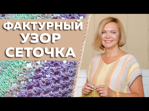 Видео: Самый популярный узор! Все дизайнеры его используют. Пошаговая инструкция/вязание спицами