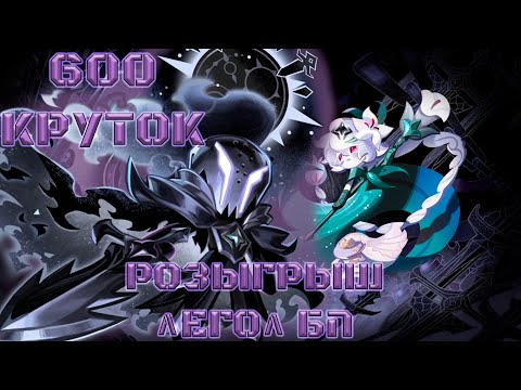 Видео: Питерские вайбы Silent Salt'а +Розыгрыш его бп | 600 круток CRK | Cookie Run: Kingdom