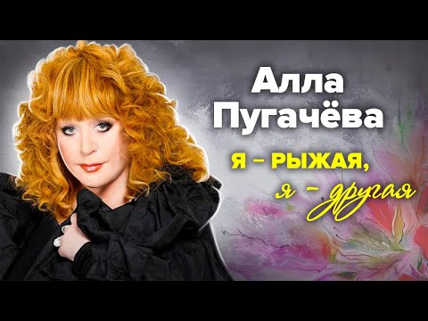 Видео: Алла Пугачева. Истории из жизни Примадонны