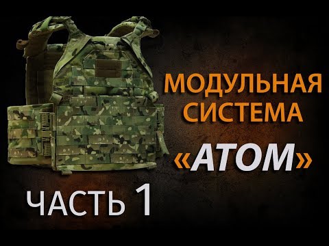 Видео: ПРЕЗЕНТАЦИЯ КОМПАНИИ GEAR CRAFT - ЧАСТЬ 1: МОДУЛЬНАЯ СИСТЕМА АТОМ