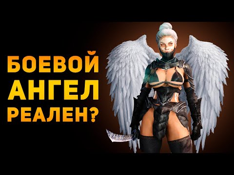 Видео: НАСКОЛЬКО РЕАЛЕН БОЕВОЙ АНГЕЛ? | Ammunition Time