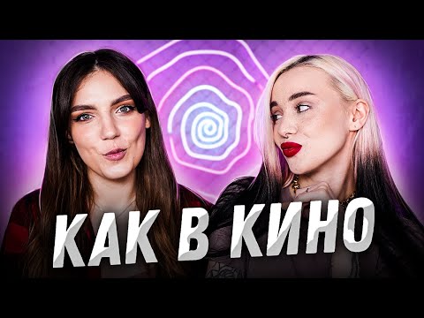 Видео: ИСТОРИЯ НАШЕГО ЗНАКОМСТВА