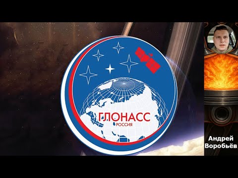 Видео: ГЛОНАСС в автомобиле: как работает и зачем он нужен?