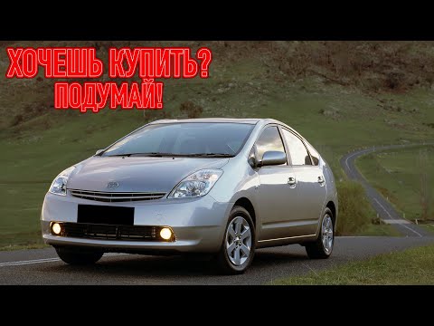 Видео: ТОП проблем Тойота Приус XW20 | Самые частые неисправности и недостатки Toyota Prius 2
