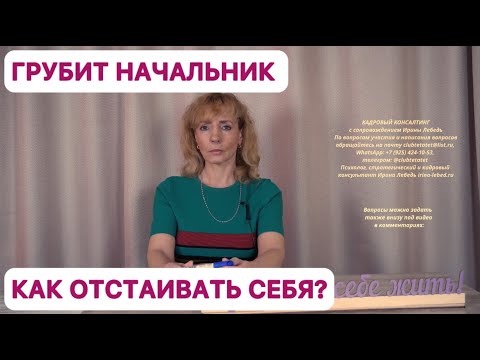 Видео: Говорили, что нельзя идти на конфликт с начальством. Как отстаивать себя?