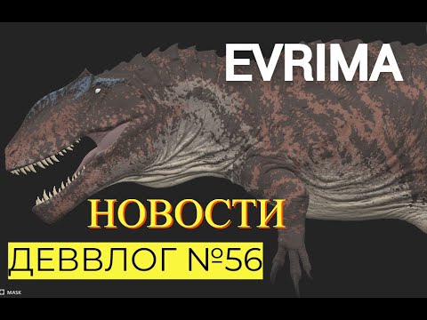 Видео: THE ISLE EVRIMA! НОВОСТИ. ДЕВВЛОГ 56. ПЛАНЫ #theisleevrima
