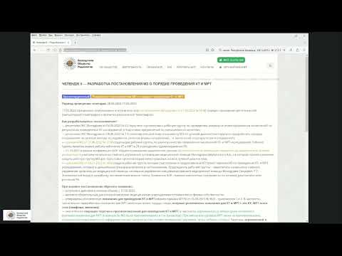 Видео: Разбираем постановление Минздрава Беларуси от 21.04.2023  № 58 о прядке проведения КТ и МРТ