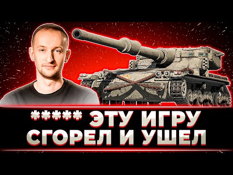 Видео: "***** ЭТУ ИГРУ, Я УШЕЛ" НИДИН ПОДГОРЕЛ НА МАНТИКОРЕ НА ПУТИ К 100% ОТМЕТКИ