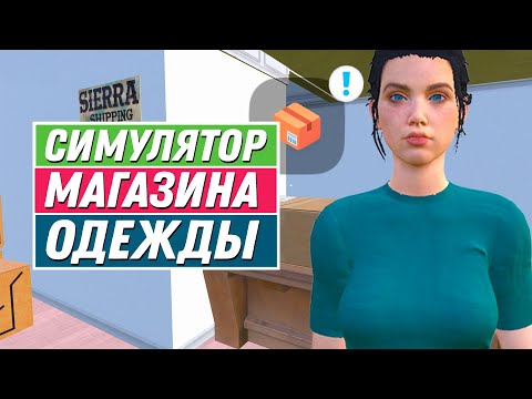 Видео: Обновление: Онлайн заказы | Clothing Store Simulator #16