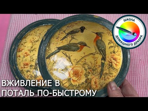 Видео: Вживление в поталь быстро