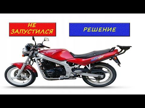 Видео: НЕЗАПУСТИЛСЯ ПОСЛЕ ЗИМОВКИ | SUZUKI GS 500E | РЕШЕНИЕ ПРОБЛЕМЫ