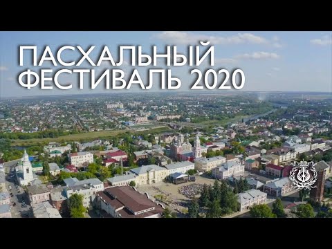 Видео: Пасхальный в августе / The Easter festival in August