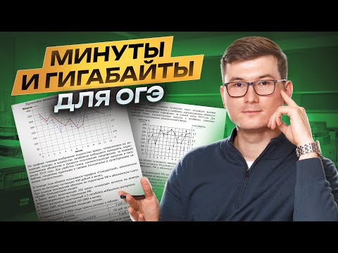 Видео: Тарифы ОГЭ математика 2025 | Минуты и гигабайты | Задания 1-5 | Умскул