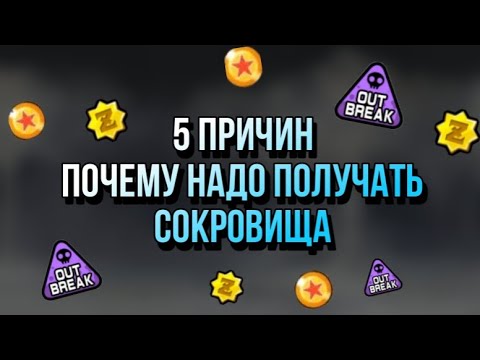 Видео: 5 причин почему надо получать сокровища в The Battle Cats | #рекомендации#battle_cats#thebattlecats