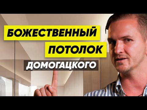 Видео: Всё об Освещении и Отделке Потолка