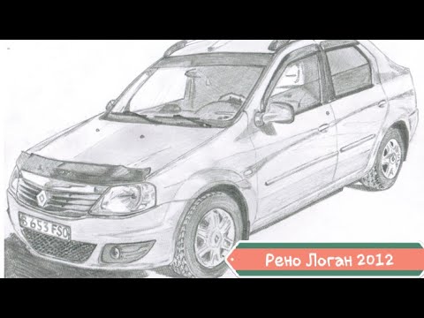 Видео: Обзор Рено Логан 2012 , с двигателем 1,4л от первого лица.