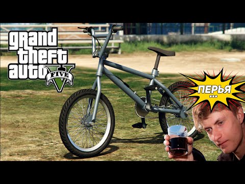 Видео: BMX из GTA 5 - ОБЗОР