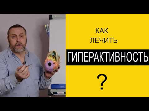 Видео: Синдром дефицита внимания и гиперактивности. СДВГ.