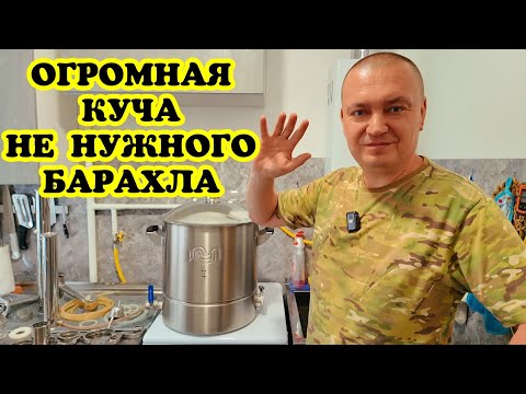 Видео: НЕ ПОКУПАЙ кучу не нужного хлама! Что купить? Нужные и бесполезные девайся для самогонного аппарата!