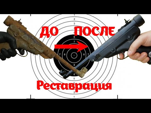 Видео: Реставрация очень ржавого древнего пневматического оружия