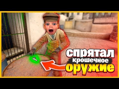 Видео: СПРЯТАЛ ДИГЛ УМЕНЬШЕННЫЙ В НЕСКОЛЬКО РАЗ В КСГО // ИЗДЕВАЮСЬ НАД ПРОТИВНИКОМ В КСГО