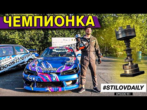 Видео: ПЕРВОЕ МЕСТО. КОМАНДОЙ ВЗЯЛИ ТУМБУ. НАСТОЯЩИЕ ЭМОЦИИ ОТ ДРИФТА