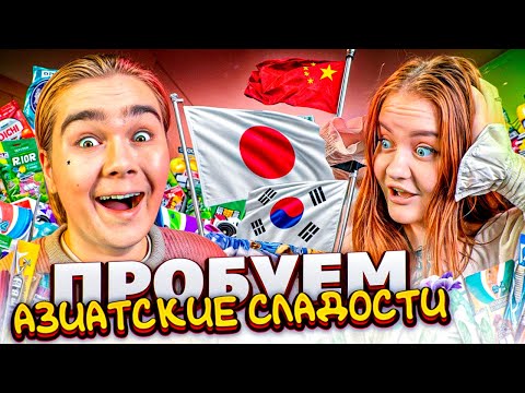 Видео: СТРАННЫЙ БОКС С АЗИАТСКИМИ СЛАДОСТЯМИ | Влад Закроев