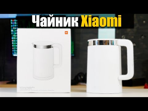 Видео: Чайник Xiaomi Mi Smart Kettle Pro - Обзор