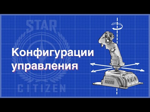 Видео: Нужен ли вам для Star Citizen джойстик?