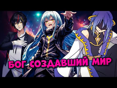 Видео: ИСТОРИЯ МИРА О МОЁМ ПЕРЕРОЖДЕНИИ В СЛИЗЬ. Новые враги Римуру. Пересказ ранобэ.