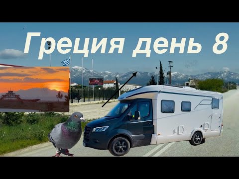 Видео: Греция на автодоме 8. Смыло дорогу. Вид на о.Тасос