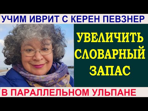 Видео: Как увеличить словарный запас?