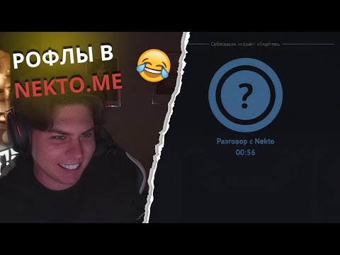 Видео: ИНДИАНЫЧ ДИКО РОФЛИТ В NEKTO.ME 😂😂😂