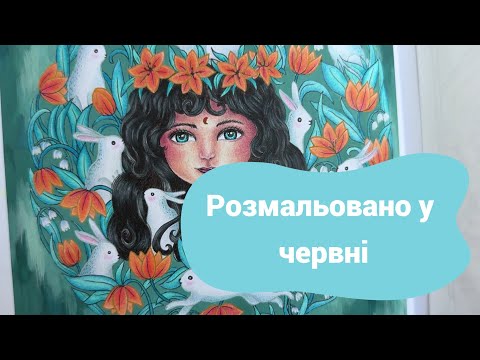 Видео: Розмальовано за червень 2025/Completed Coloring Pages June 2025