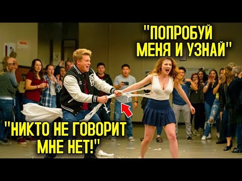 Видео: Хулиганы РАЗОРВАЛИ Платье Скромной Новенькой В Коридоре — Но Её Удар Каратэ Сразил Их Наповал!