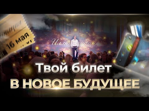 Видео: Психосенсорный театр "Иллюминация". Трансформационный тренинг Академии Экспоненциального Коучинга