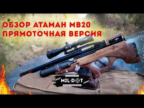 Видео: Обзор МВ20 ч2 прямоточная версия